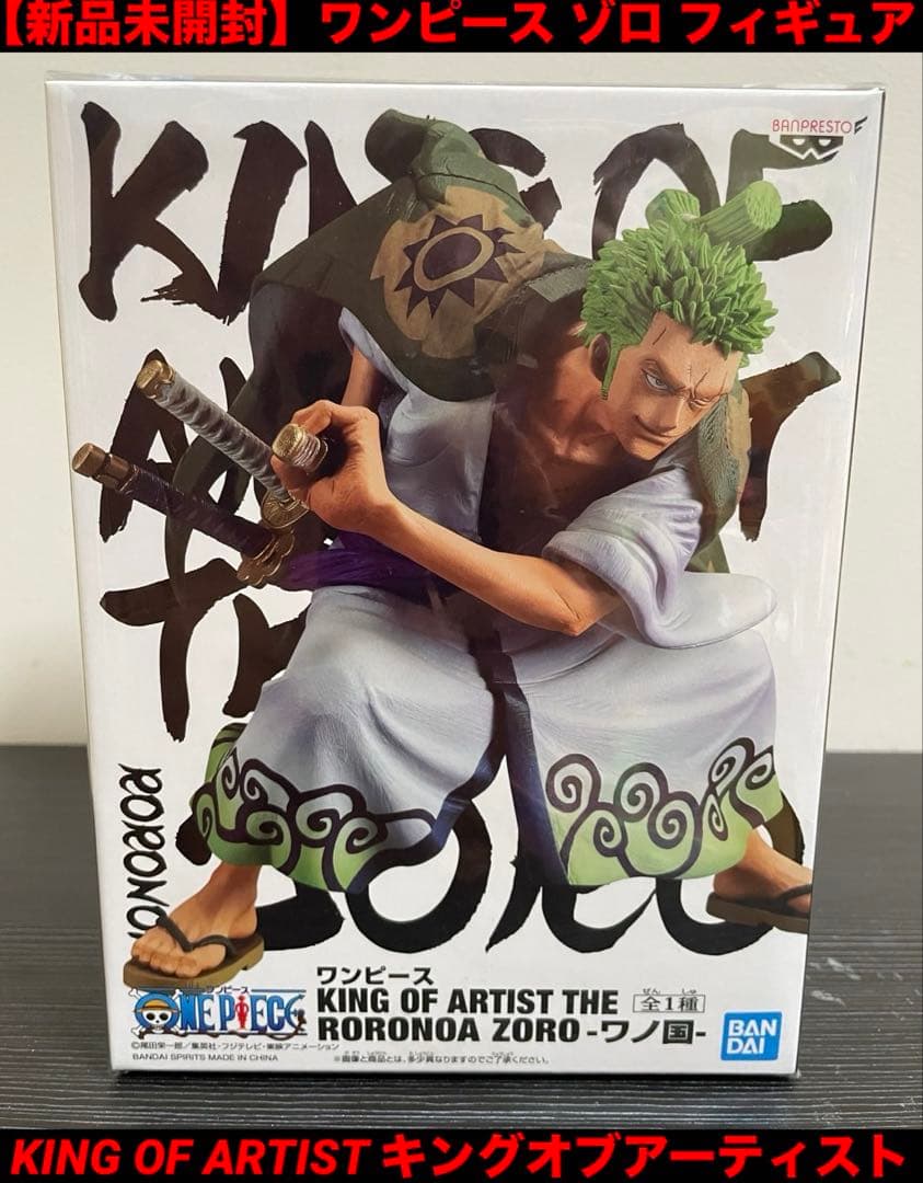 ワンピース ゾロ フィギュア キングオブアーティスト KING OFARTIST