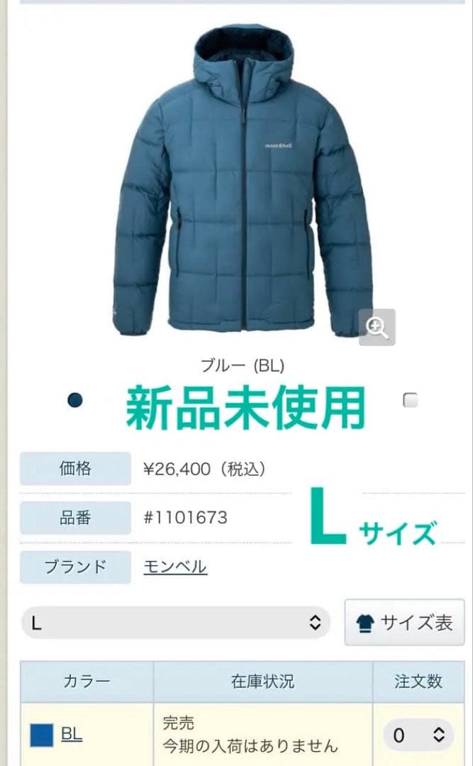 mont-bell ネージュダウンパーカLサイズ即日発送 ブルー 新品未使用