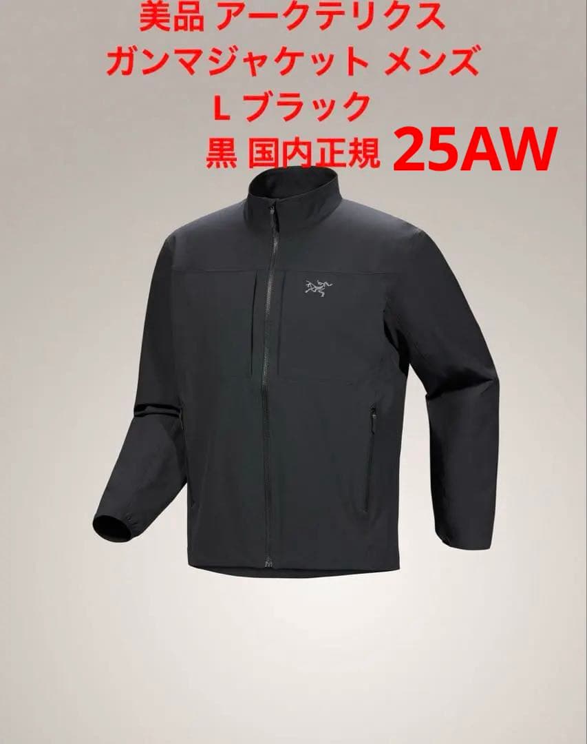 m*o様 美品 アークテリクス ガンマジャケット メンズ L ブラック 国内正規 ARC'TERYX アークテリクス ＜Gamma Jacket Mens Black ガンマ
