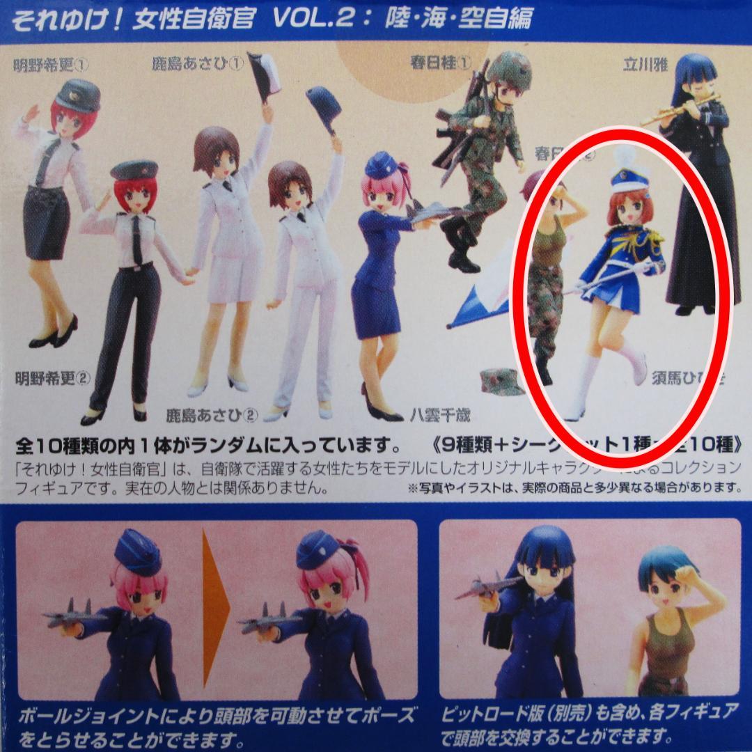 未開封】須馬ひびき それゆけ！女性自衛官 vol.2 陸・海・空自編