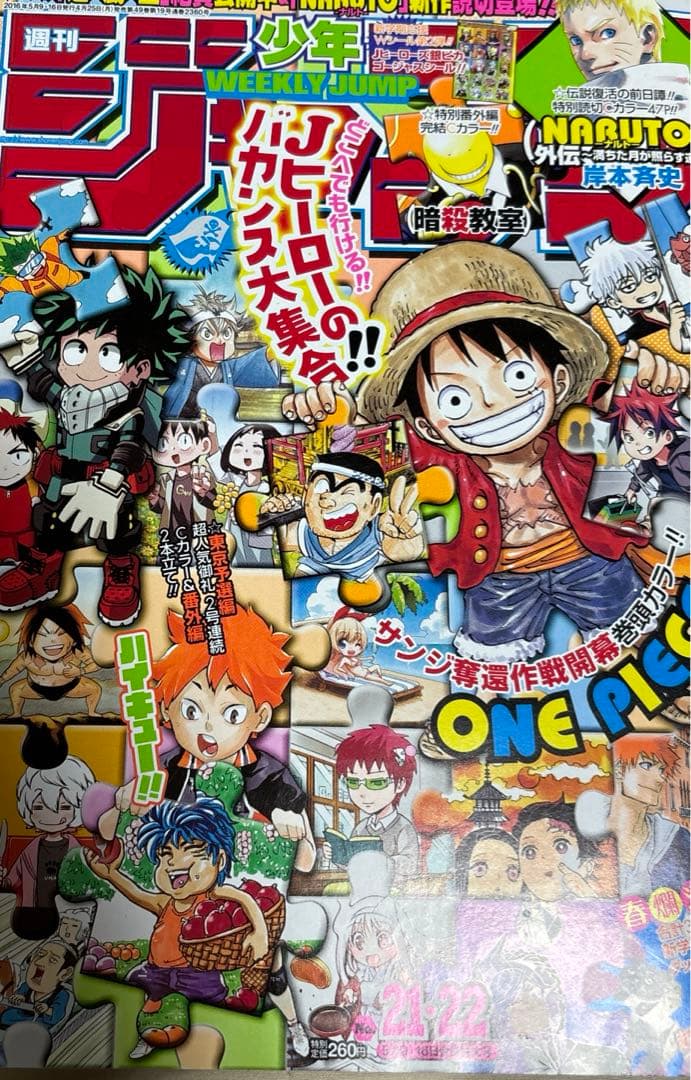 週刊少年ジャンプ 2016年 21 22合併号 - メルカリ