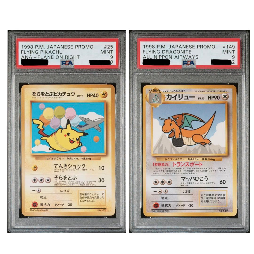 ANA搭乗限定プロモ】そらをとぶピカチュウ カイリュープロモ PSA9 旧裏