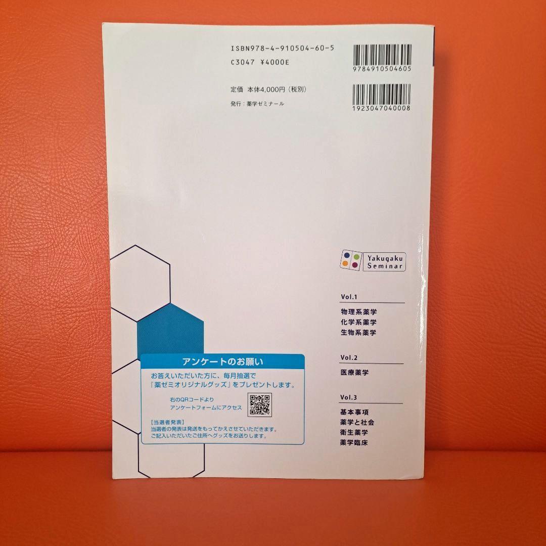 コアカリ重点ポイント集 vol.1-3 セット 改訂第9版