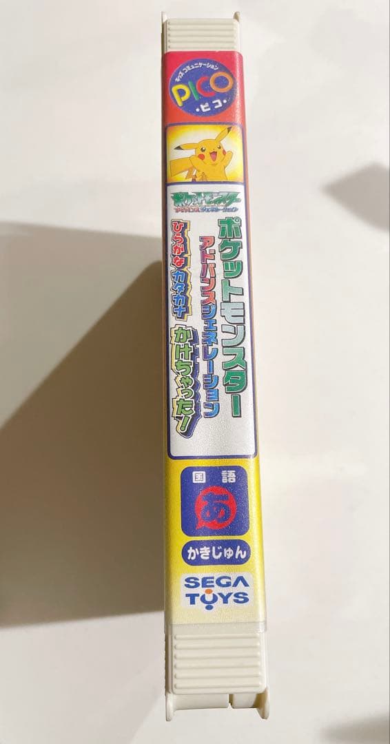 SEGA PICO ポケットモンスター アドバンスジェネレーション - メルカリ