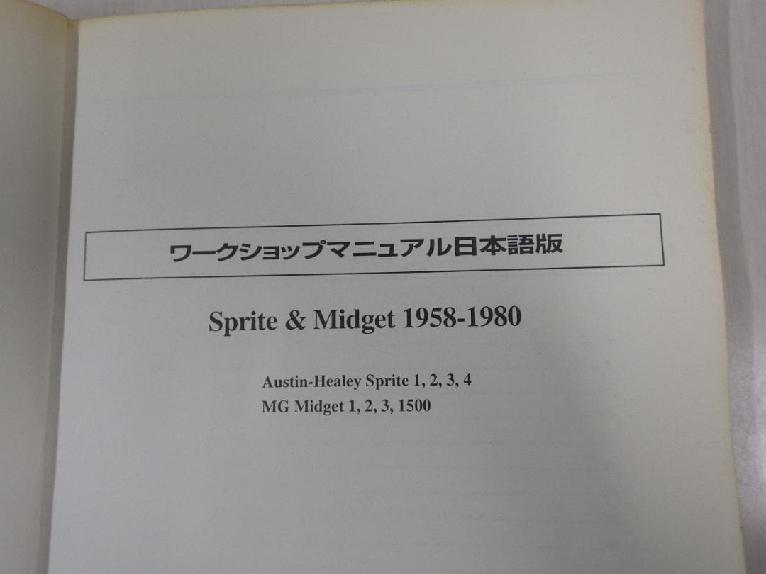MG MIDGET 1958-1980 ワークショップマニュアル 日本語版整備書 - メルカリ