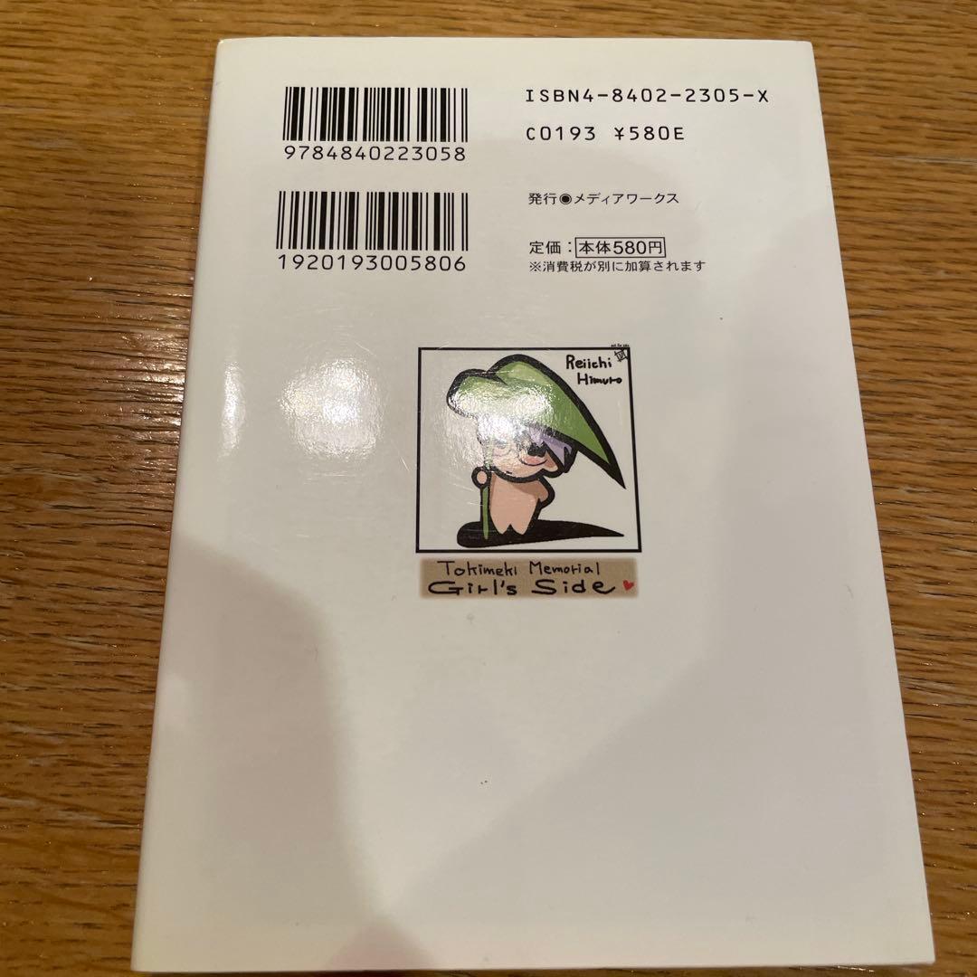 小説 ときめきメモリアルGirl's Side 2 氷室先生 - メルカリ