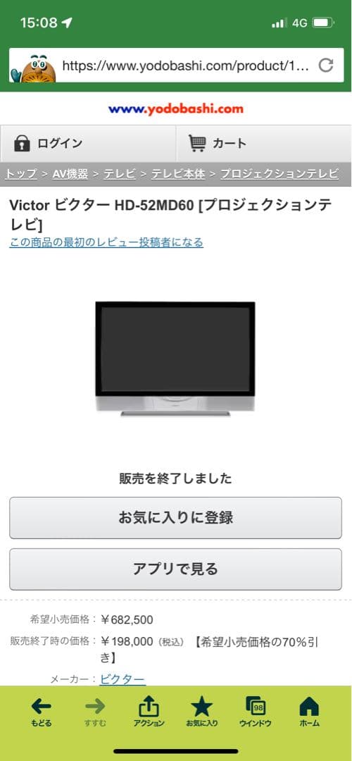 ビクタープロジェクションテレビ HD-52MD60 ビクター、61/52V型リアプロテレビ「ビッグ スクリーンエグゼ」