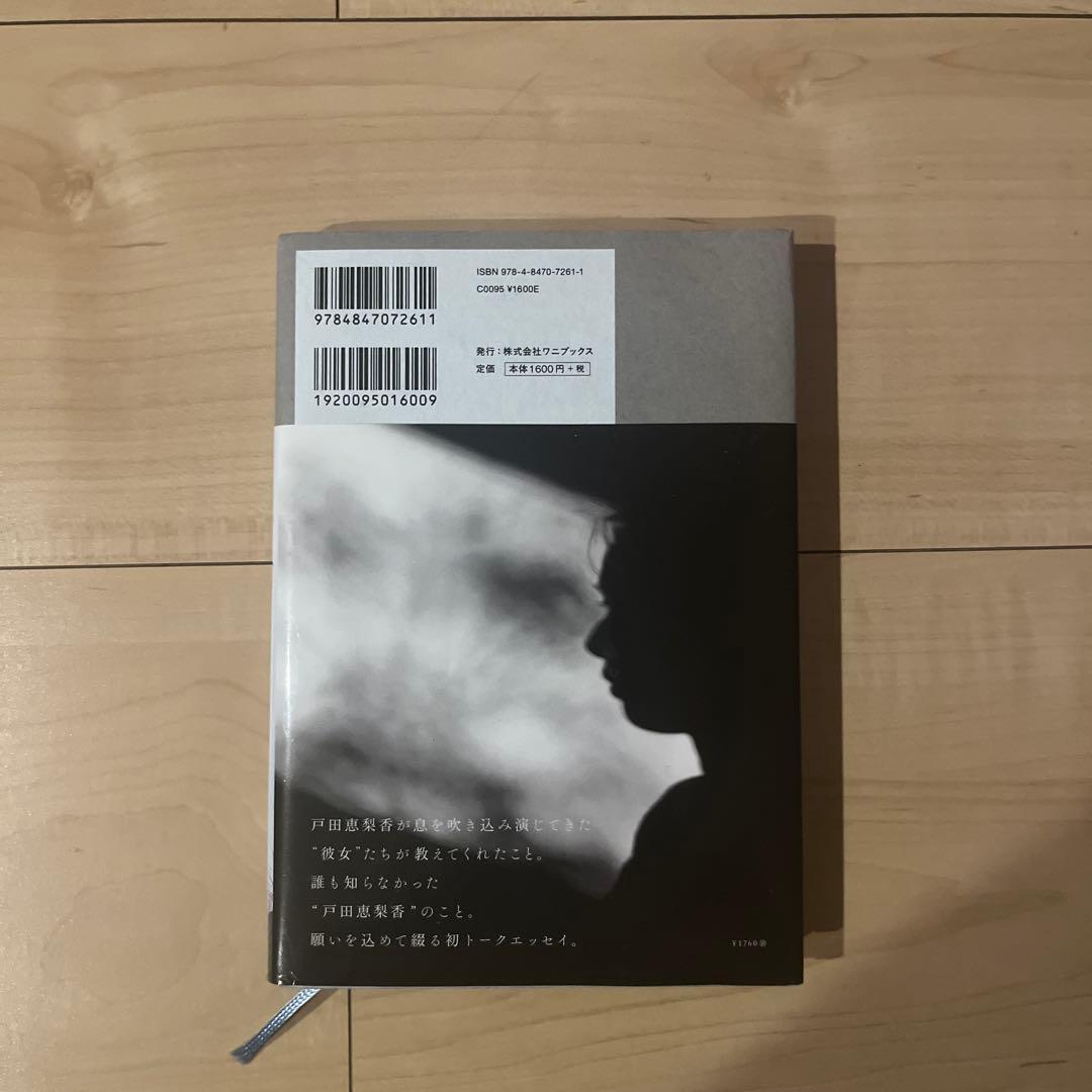 戸田恵梨香 『 彼女 』 - メルカリ