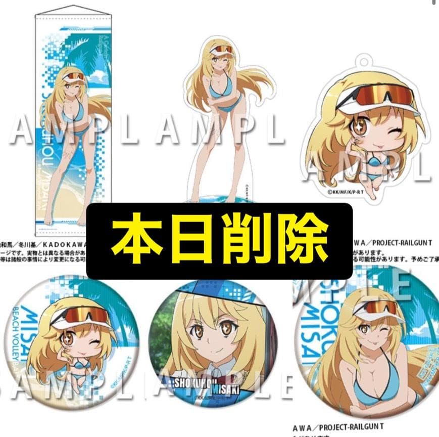 くじメイト どこプラ とある科学の超電磁砲T 食蜂操祈 コンプセット 2022年・2024年に販売した「『とある科学の超電磁砲T』オンラインくじ