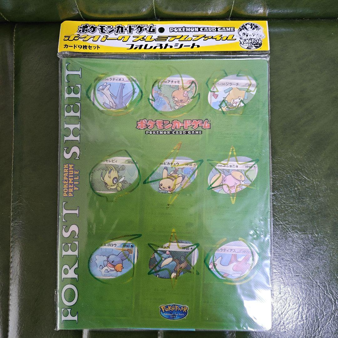 ポケモンカードゲーム フォレストシート ポケパーク 2005年 未開封品