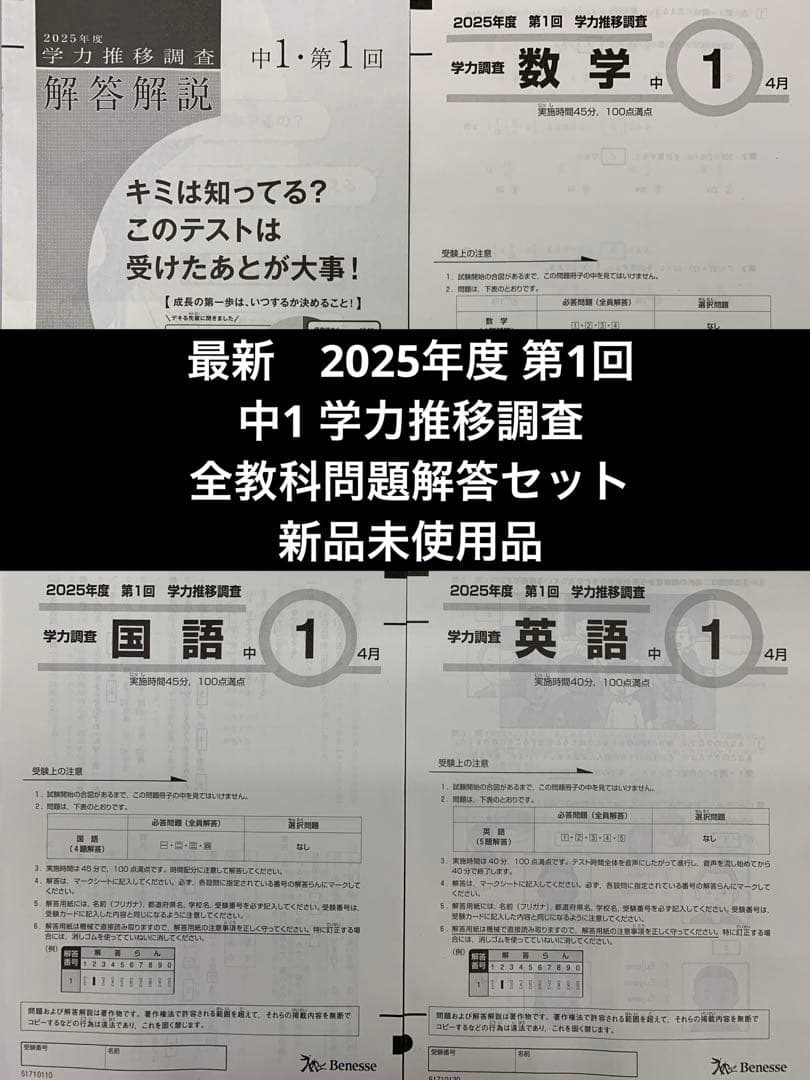 2025年度 中1 学力推移調査　第1回 最新版 問題・解答セット 新品未使用 未使用】2026年1月実施 中1 学力推移調査 第3回 問題＋解答 - メルカリ