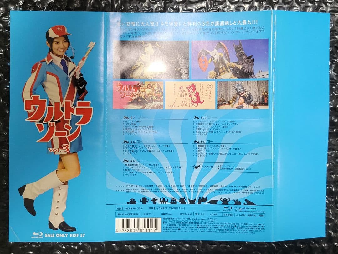 ウルトラゾーン Blu-ray BOX 高田里穂 サイン入りブロマイド他