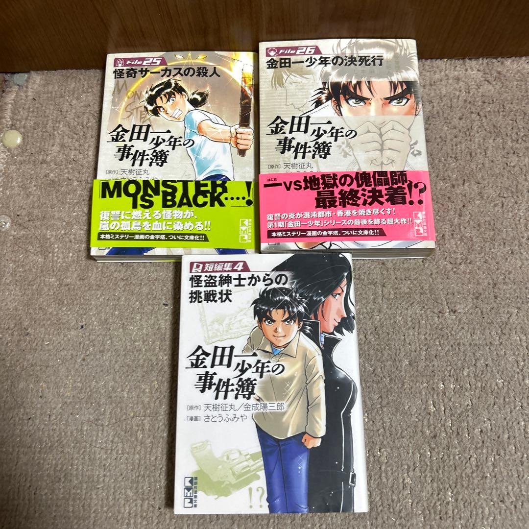 金田一少年の事件簿文庫版 第1期全26巻セット さとうふみや天城征丸
