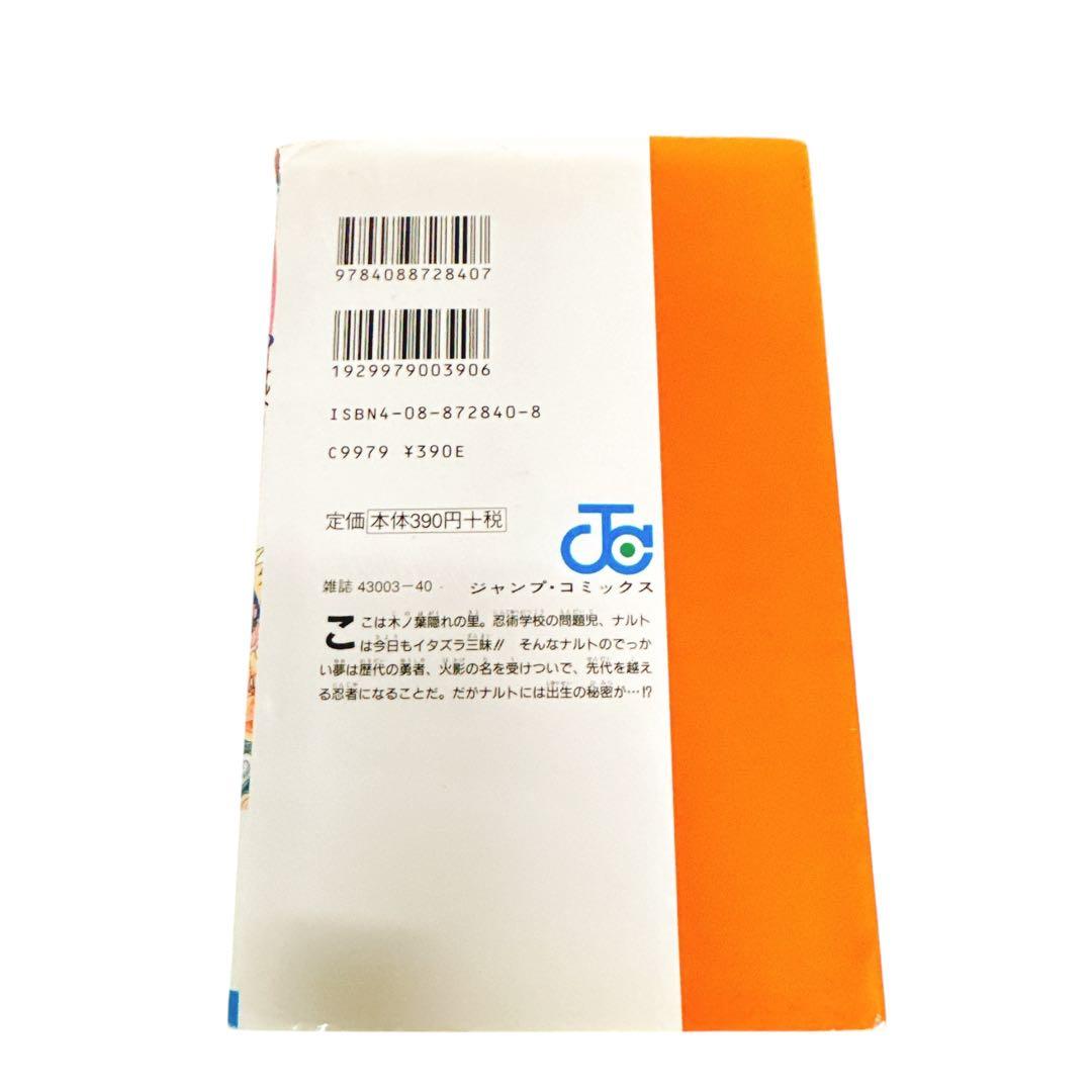 NARUTOナルト初版1巻第1刷発行 - メルカリ