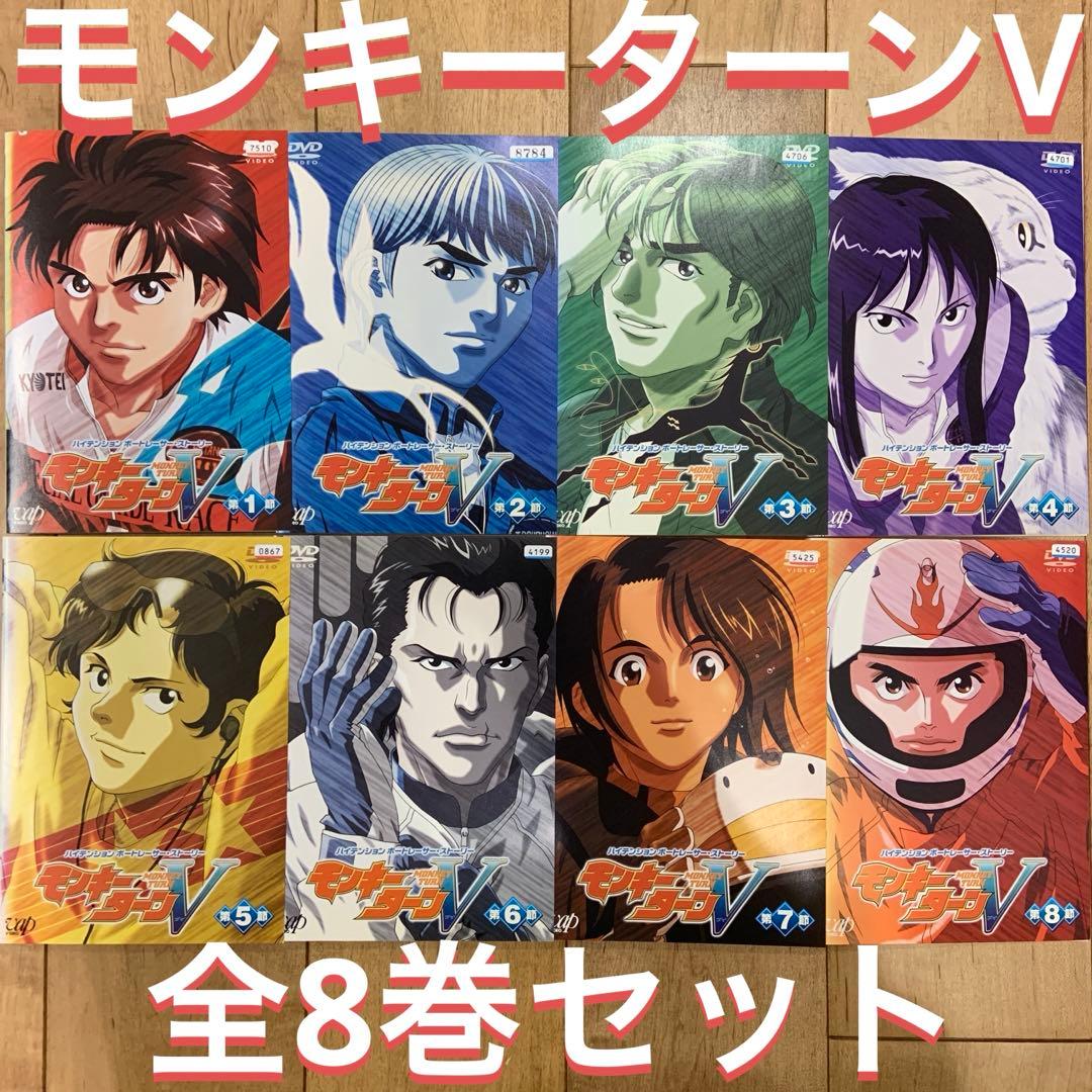 モンキーターンV 全8巻セット 完結 DVD アニメ 競艇 ボートレース