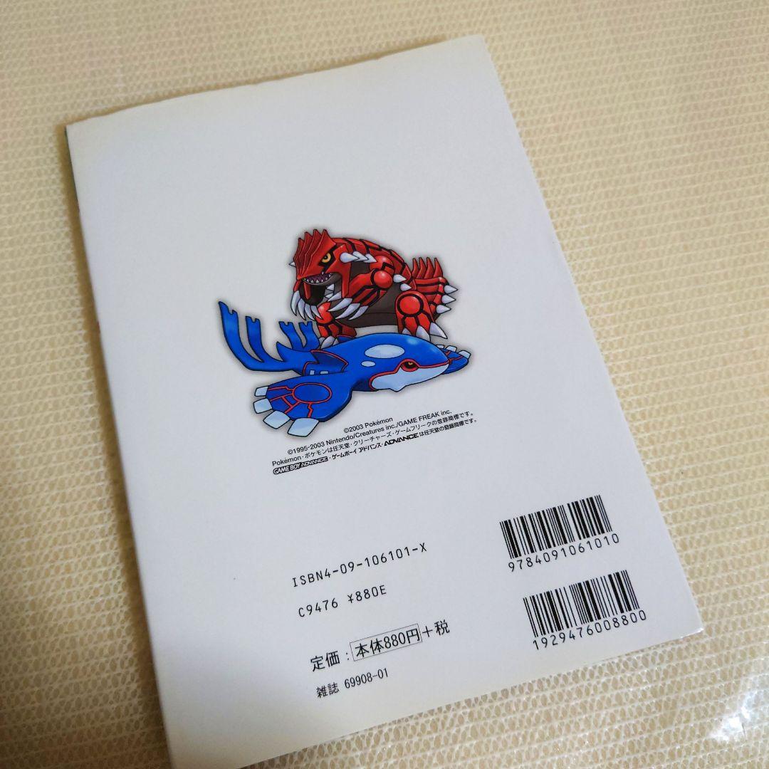 ポケモン ルビー/サファイア 公式まんがで読む4つ星攻略BOOK | Buyee