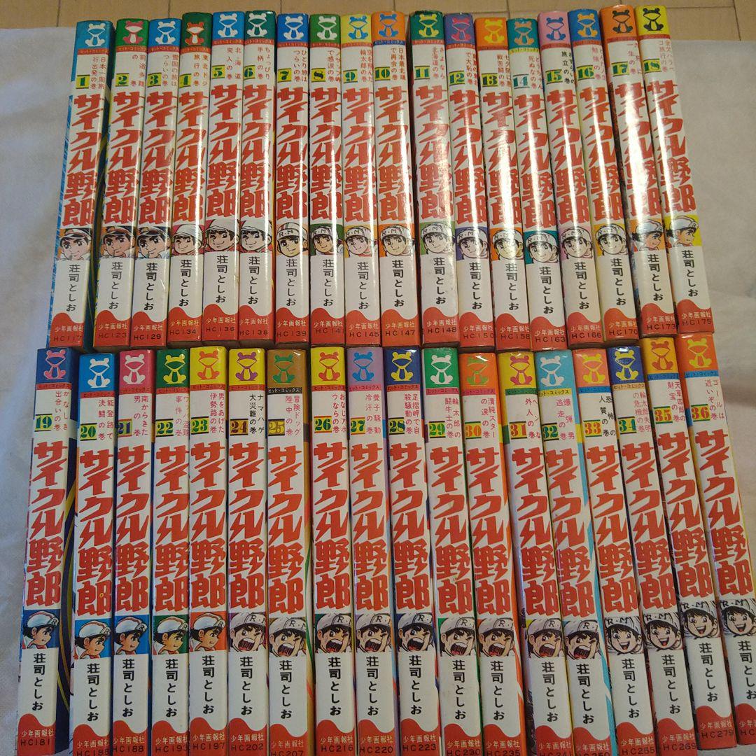 サイクル野郎 【全巻セット】荘司としお サイクル野郎 全巻セット - メルカリ