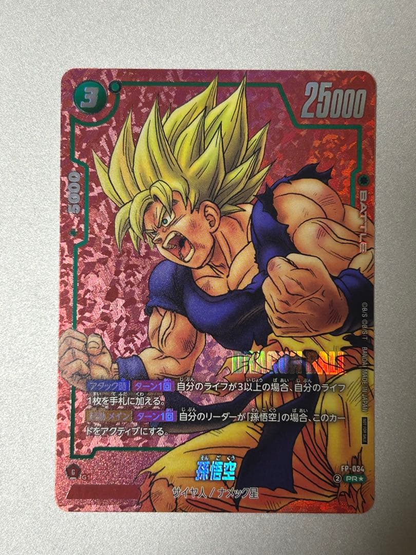 フュージョンワールド mangaリミテッドパック　孫悟空　FP-034 パラレル リミテッドパックMANGA 孫悟空 FP-034 フュージョンワールド プロモ PR