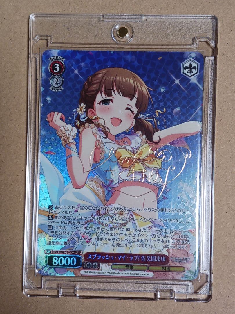 スプラッシュ・マイ・ラブ！佐久間まゆ 【SP】 デレマス スプラッシュ・マイ・ラブ！］佐久間まゆ＋ - デレステ攻略Wiki | Gamerch