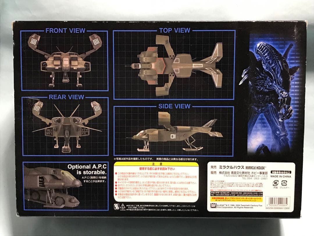 新世紀合金 エイリアン ドロップシップ 01 ミラクルハウス 青島 開封品