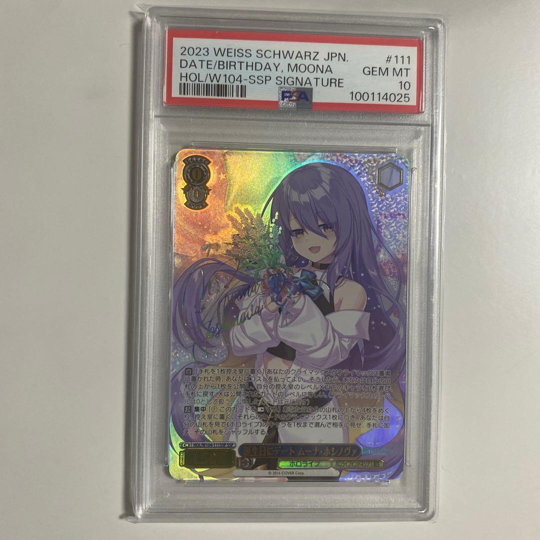 ムーナ　ホシノヴァ　サイン入りカード　psa10 2nd〈ムーナ・ホシノヴァ〉【R】《青》 hBP04-049 販売ページ｜ホロ