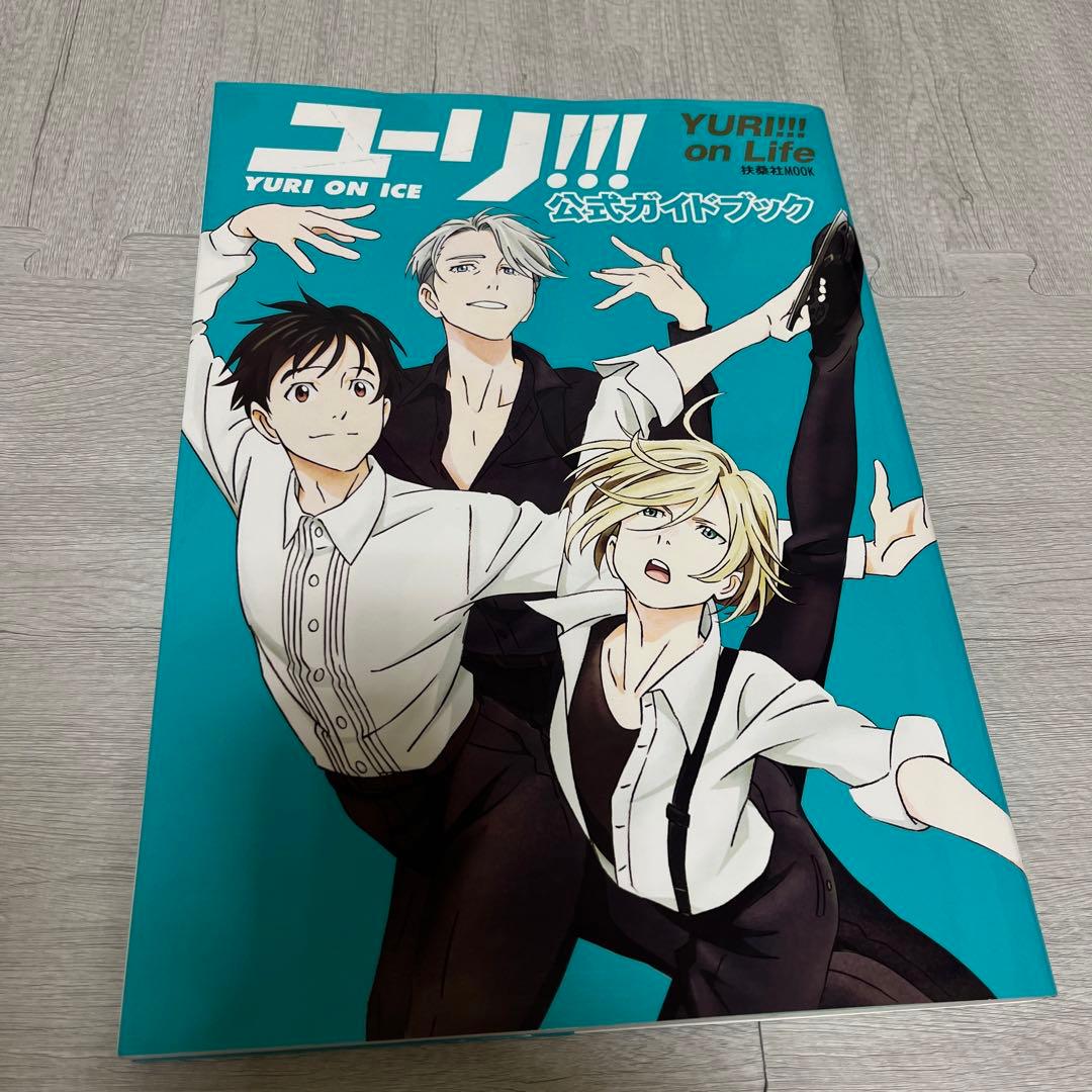 ユーリ!!! オンアイス YURI!!! on Life 公式ガイドブック - メルカリ