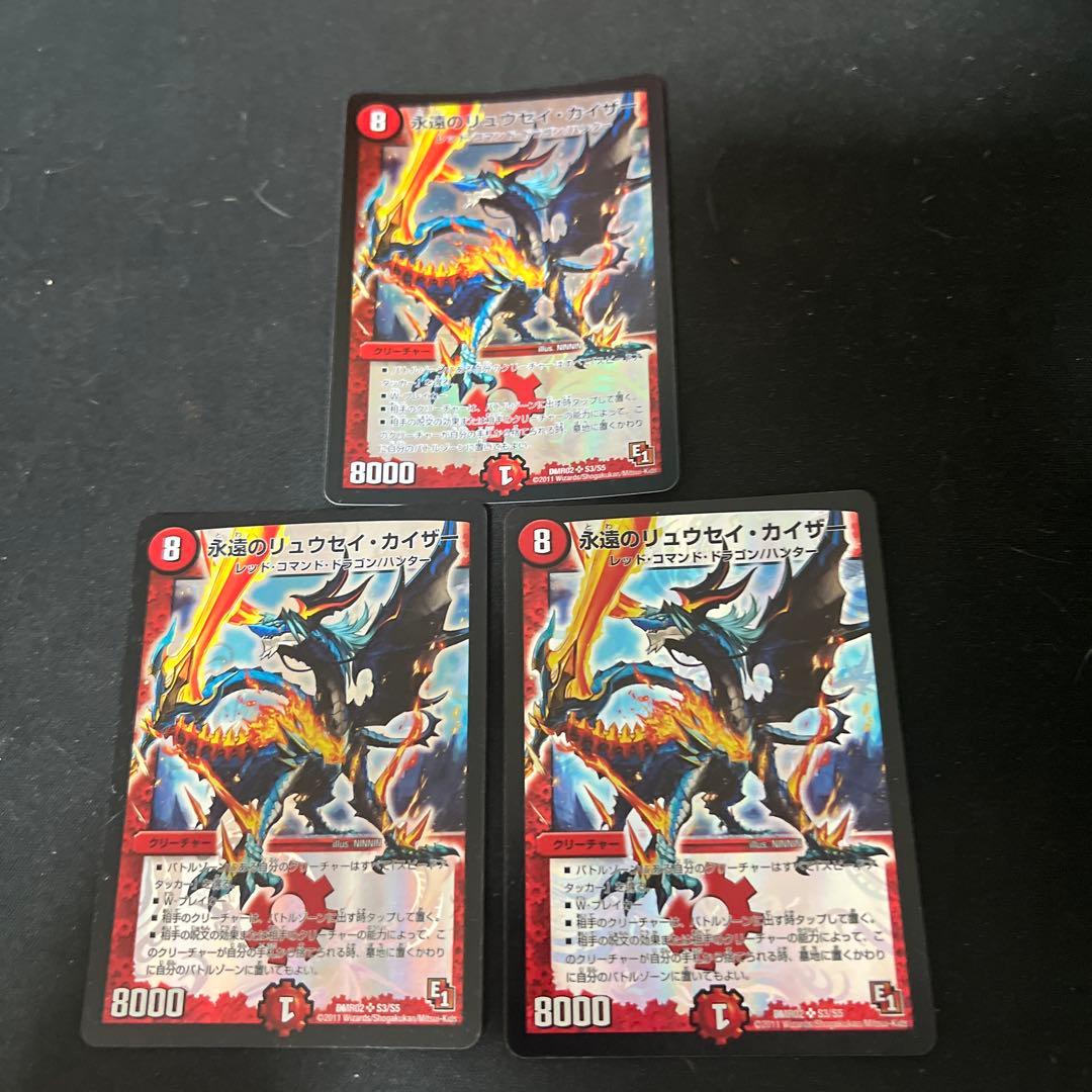 デュエルマスターズ 永遠のリュウセイカイザー 初期 - メルカリ