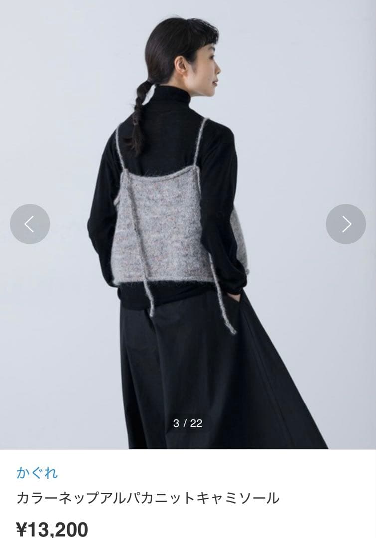 かぐれ カラーネップアルパカニットキャミソール - メルカリ