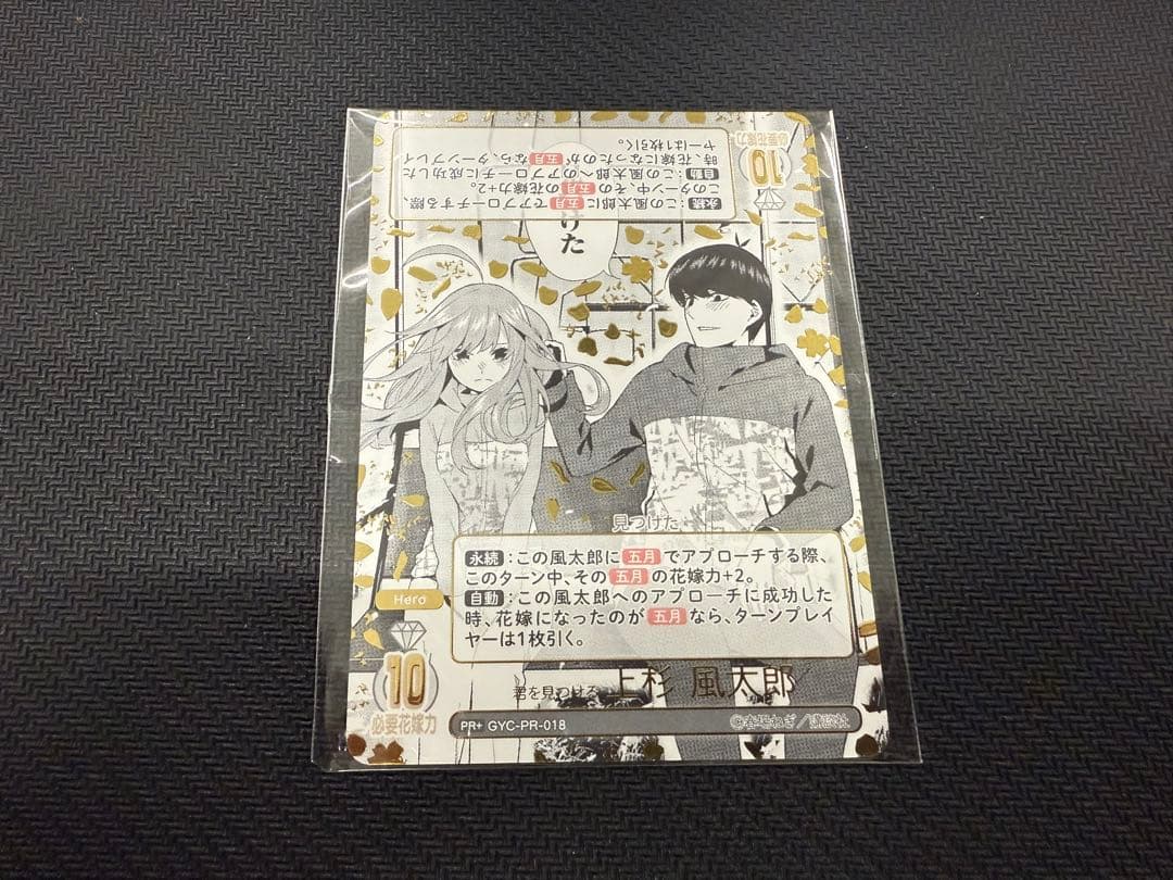 こ*い様 五等分の花嫁カードゲーム 君を見つける 優勝プロモ ごとカドカップ 未 公認大会】ごとカドカップ - イベント一覧 - 五等分の花嫁 カード