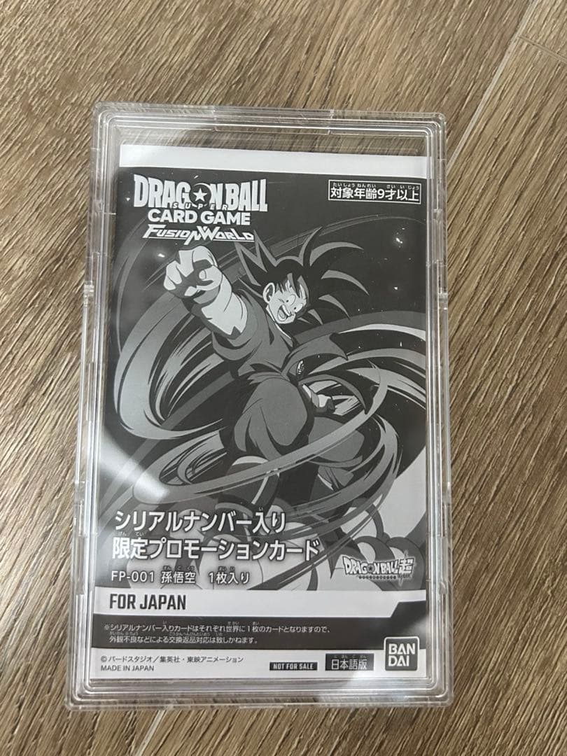 未開封　フュージョンワールド 孫悟空　シリアル　FP-001 プロモ 孫悟空(FP-001) {PR}※未開封品 の通販・買取価格（ドラゴンボール