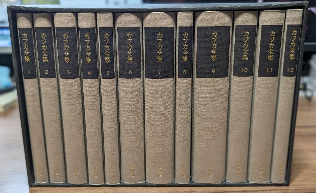 決定版カフカ全集 全12巻揃 新潮社 - メルカリ
