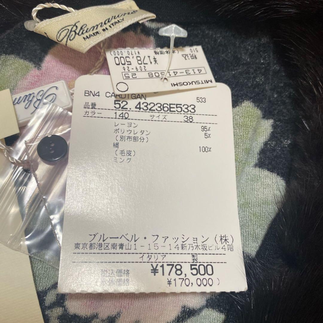 未使用品 Blumarine ブルマリン フラワープリント シルク ミンクファー