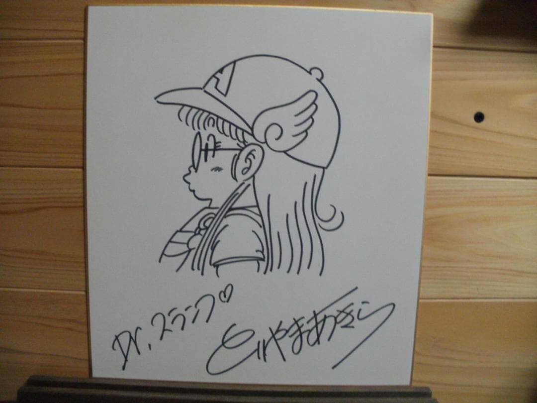 鳥山明先生 直筆サイン色紙【Dr.スランプアラレちゃん】 - メルカリ