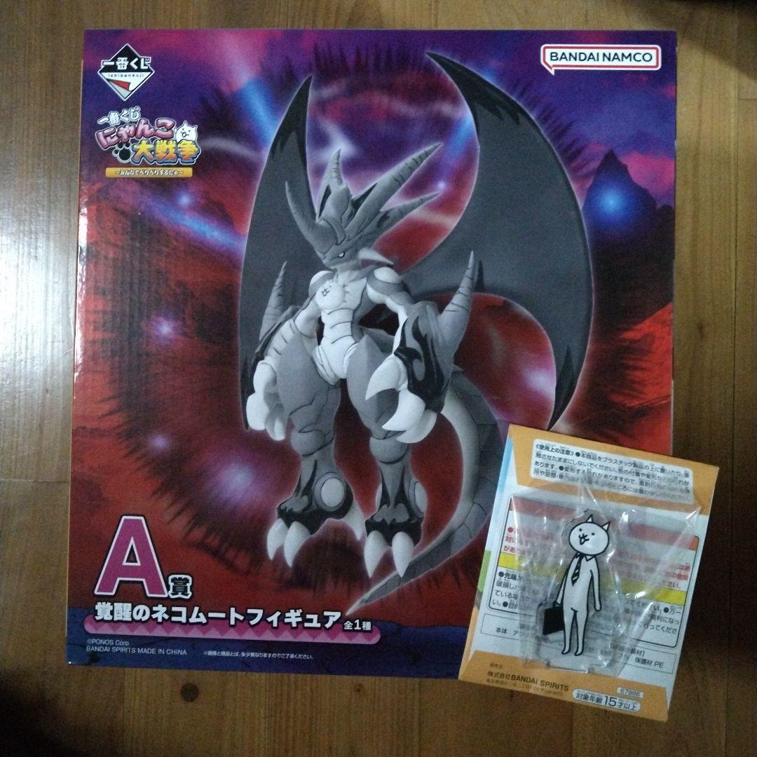 にゃんこ大戦争一番くじ A賞 覚醒のネコムートフィギュア1点 おまけ付