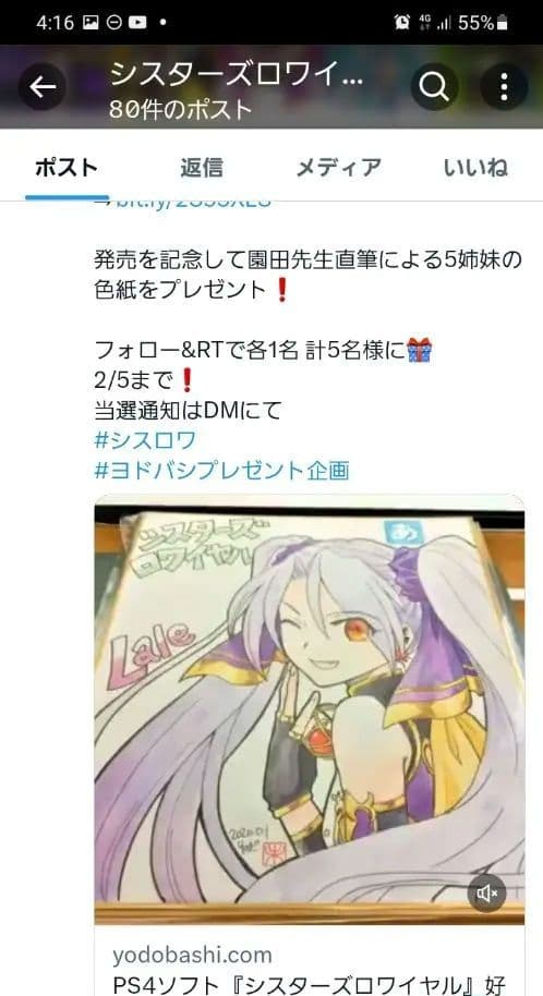 シスターズロワイヤルSwitch版　+　直筆イラストサイン色紙(園田未来先生)