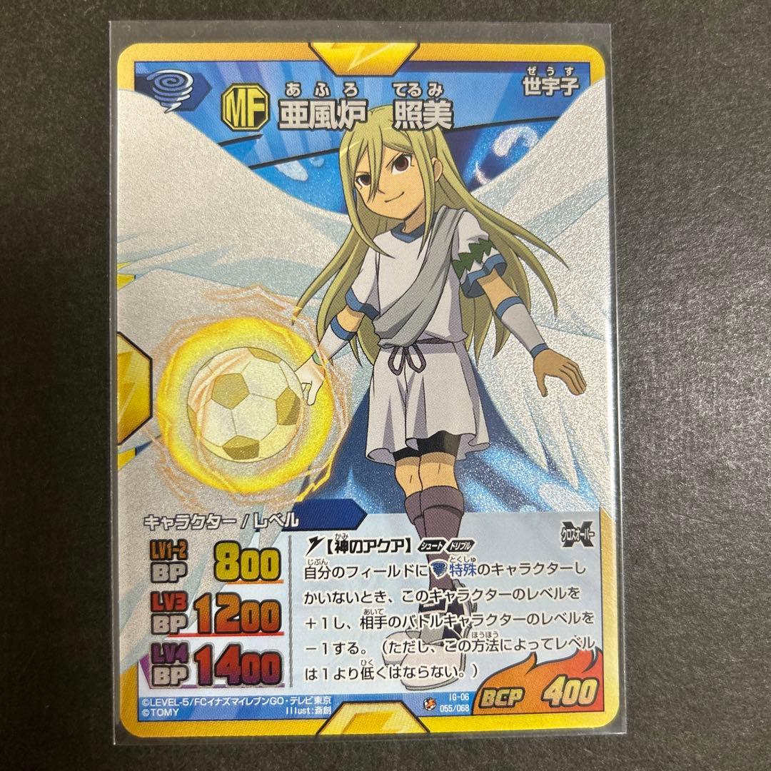 イナズマイレブン TCG トレカ 亜風炉 照美 アフロディ SR ゼウス 世宇
