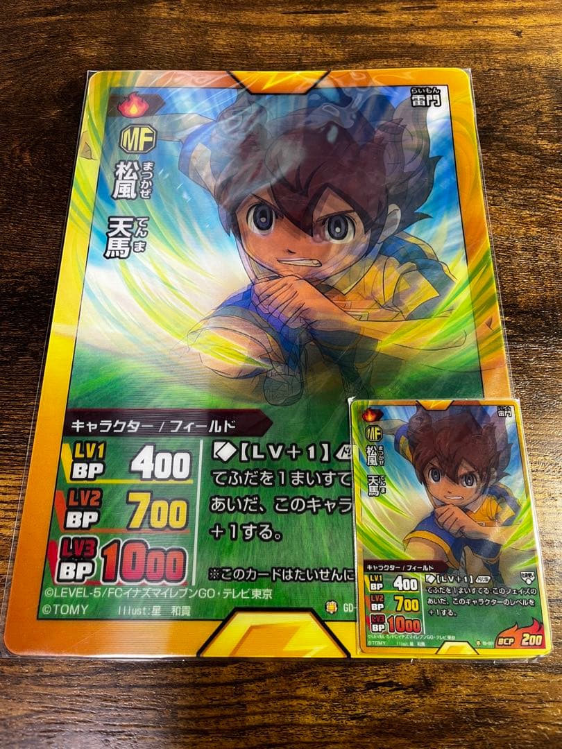 イナズマイレブンGO 松風天馬 ジャンボ超次元レアカード - メルカリ
