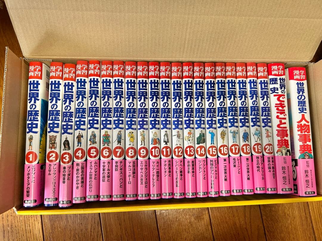 学習漫画 世界の歴史 全22巻セット（全面新版）集英社版｜中学生・高校生向け 全面新版 学習漫画 世界の歴史（全22巻セット） | | 絵本ナビ