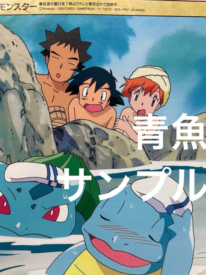 アニメ ポケモン 温泉 描き下ろし サトシ カスミ タケシ 記事 切抜き