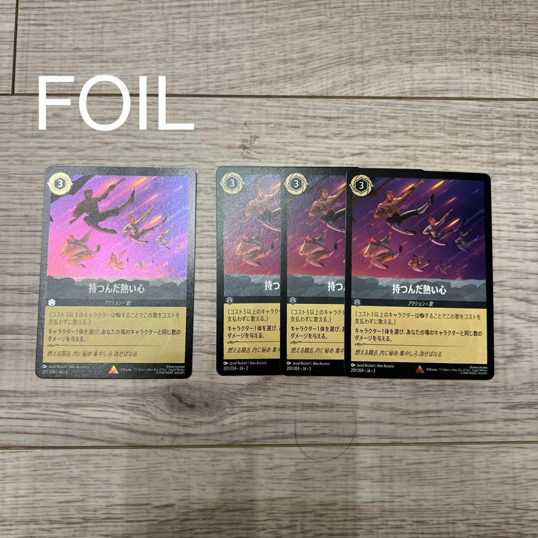 ロルカナ 持つんだ熱い心 FOIL フォイル4枚セット - メルカリ