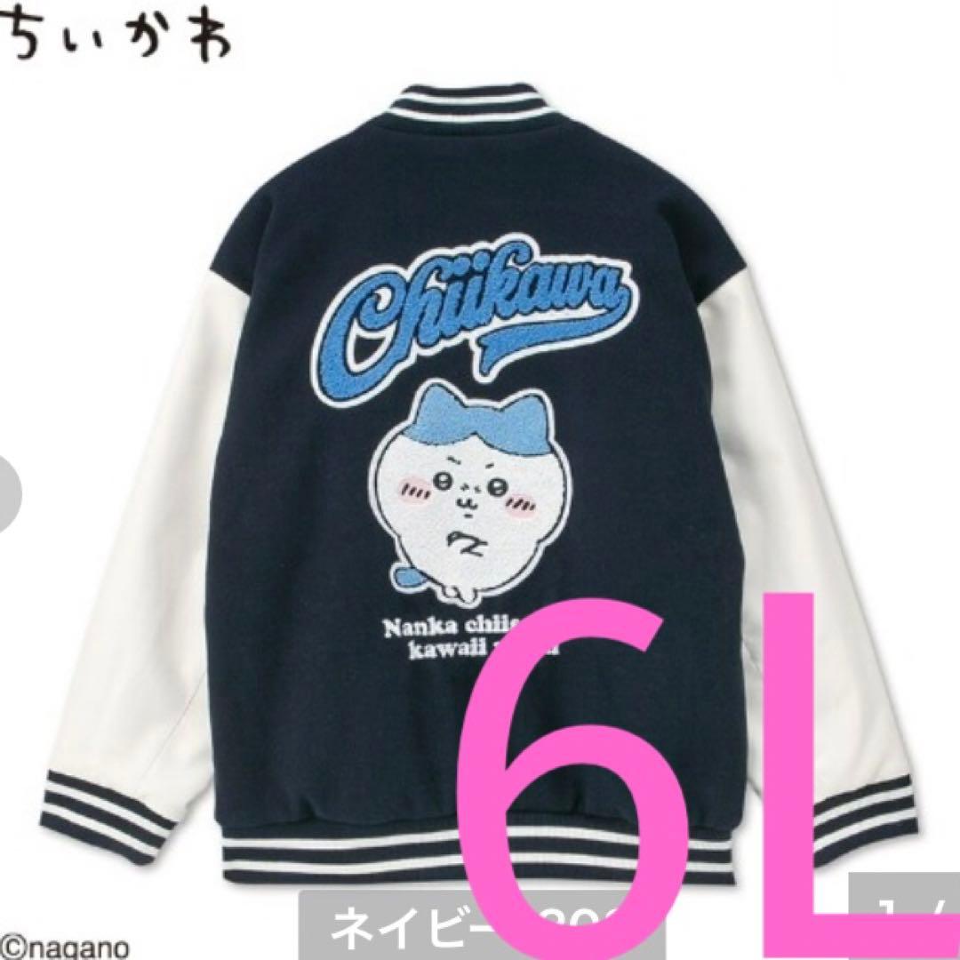 ちいかわ ハチワレ スタジャン メンズ アベイル 6L アウター - メルカリ