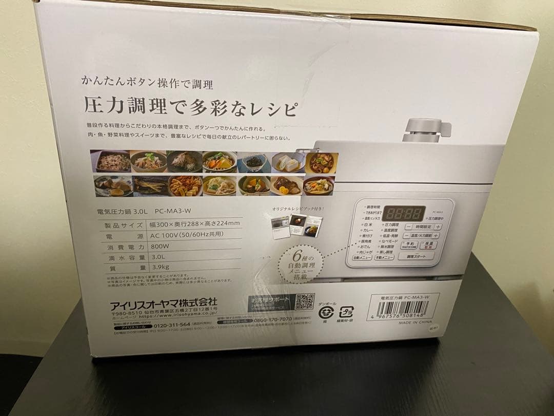 【新品・未開封】IRIS OHYAMA PC-MA3 PC-MA3-W 3.0L