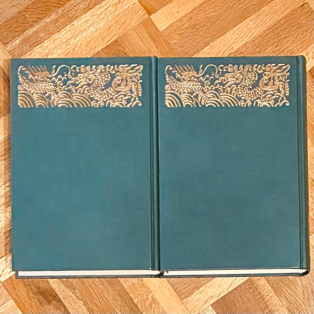 東洋画論集成 上巻・下巻　覆刻版