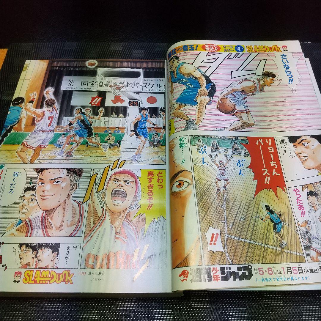 週刊少年ジャンプ 1995年3-4号※スラムダンクオールカラー ※DBポスター