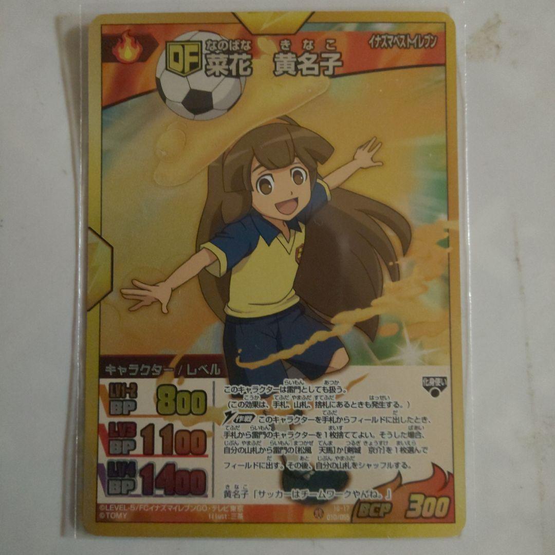 イナズマイレブンGO TCG 菜花黄名子 - メルカリ