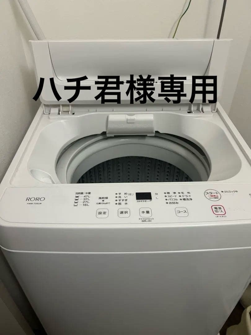 【1/15まで販売。お値下げ中】2024年製RORO洗濯機(お値引き可能◎) 東京都大田区】RORO(ロロ) 2024年製 洗濯機 YMM-TS5LWを買取！ ｜出張