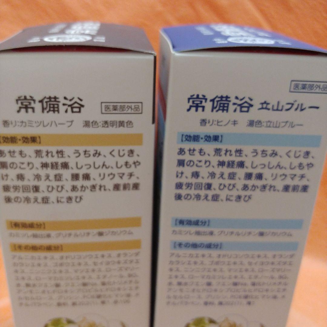 常備浴 カモミールハーブと立山ブルーヒノキの香り 2点セット 入浴剤