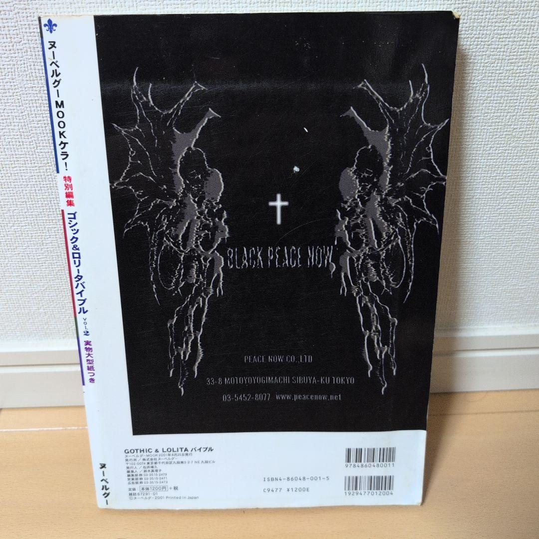 型紙未使用/ゴシックアンドロリータバイブル vol.2 ゴスロリバイブル