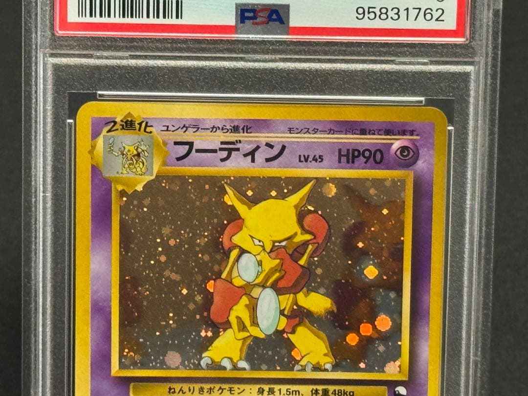 PSA9 鑑定品 フーディン 通信進化 旧裏面 プロモ No.065 ポケカ - メルカリ