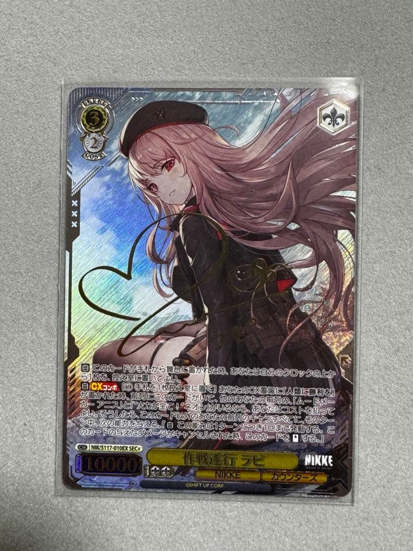 ヴァイス NIKKE ラピ SEC+ サイン